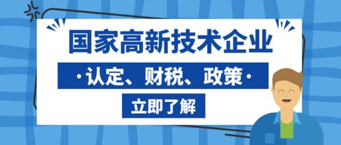 企業(yè)為何選擇代理機構申報高新技術企業(yè)